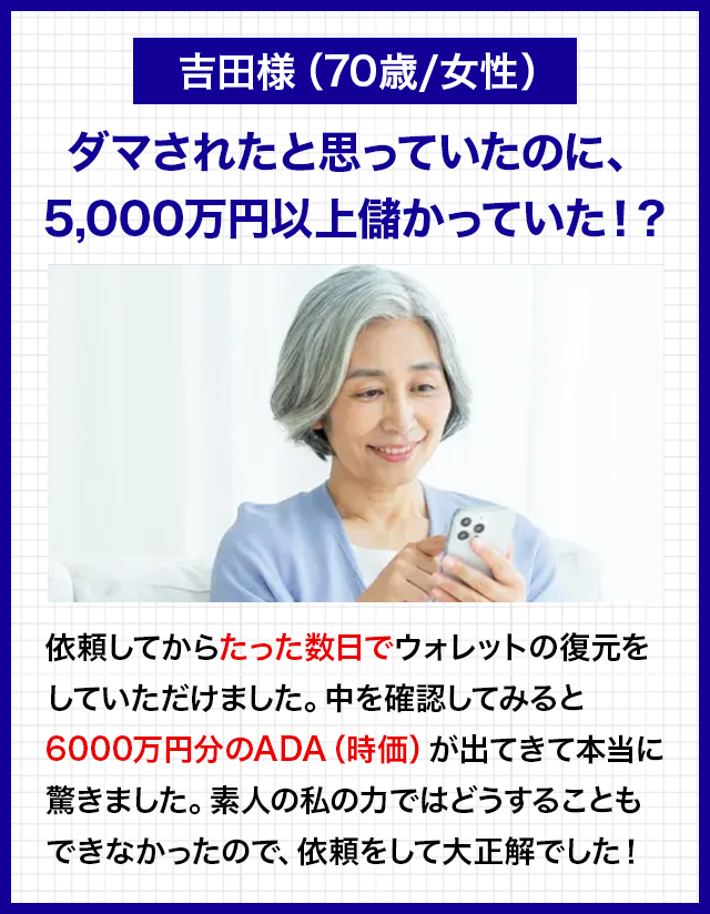 ダマされたと思っていたのに、５０００万円以上儲かっていた！？